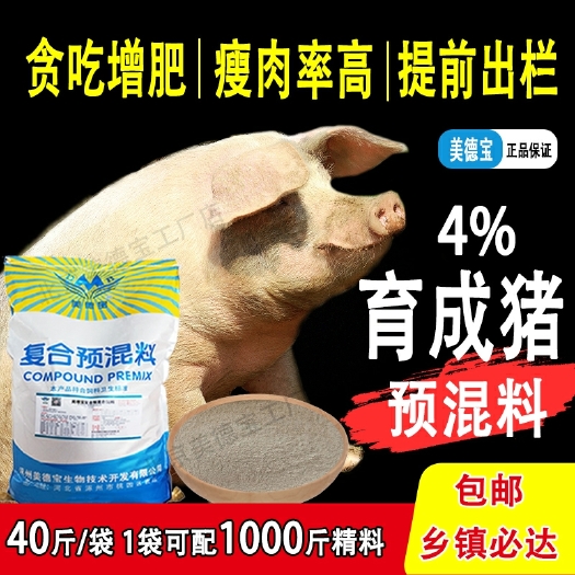 涿州市育肥猪预混料中大猪采食量高三元杜洛克长白育成增重速肥猪饲料