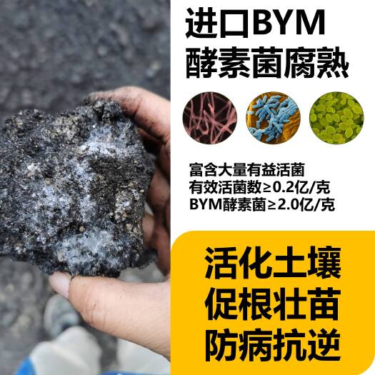 交口县微生物有机肥  酵素菌生物有机肥 绿色农业 活化土壤