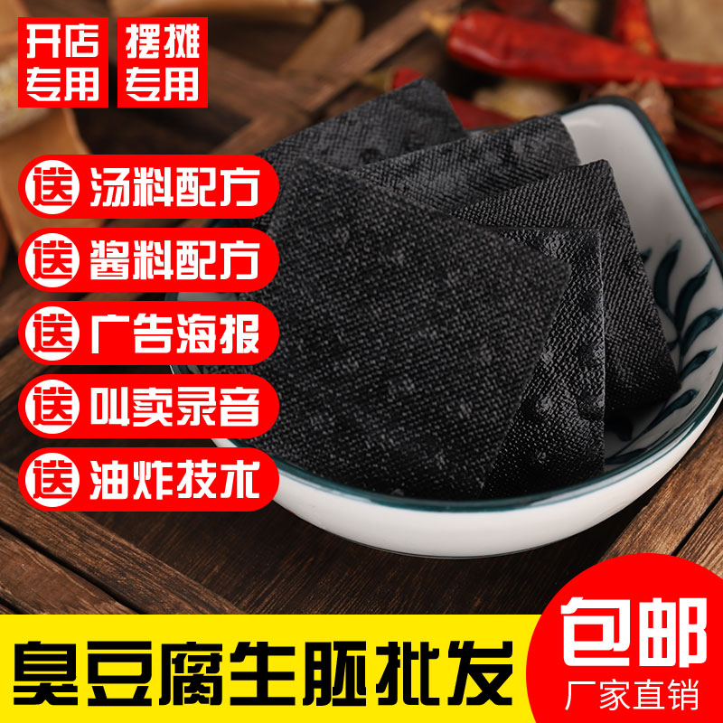 湘乡市白豆腐  臭豆腐生胚厂家直销，质量保证，物美价优