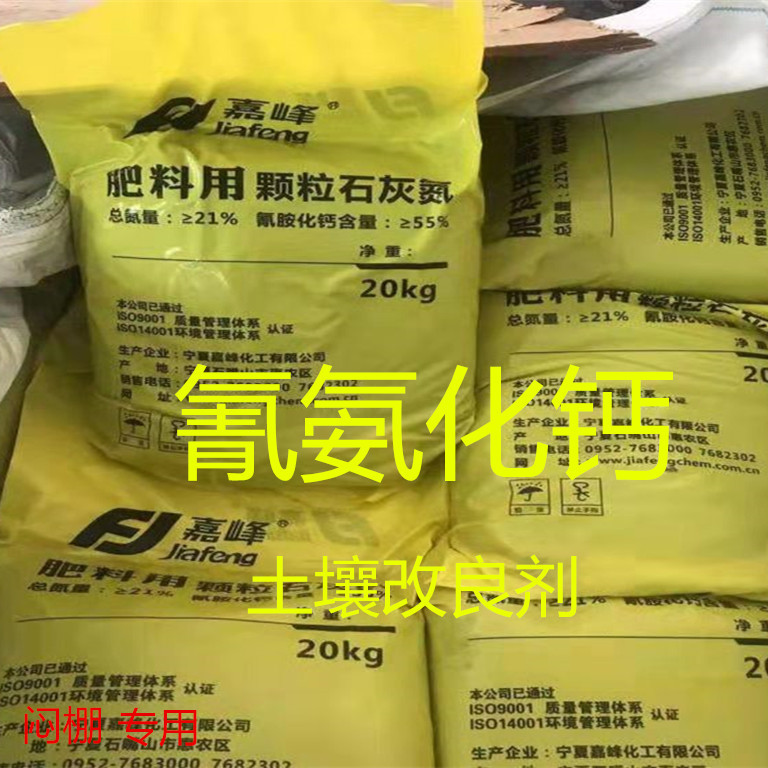 氰氨化钙氮肥农用石灰氮土壤调节剂治理根线虫地下害虫颗粒石灰氮