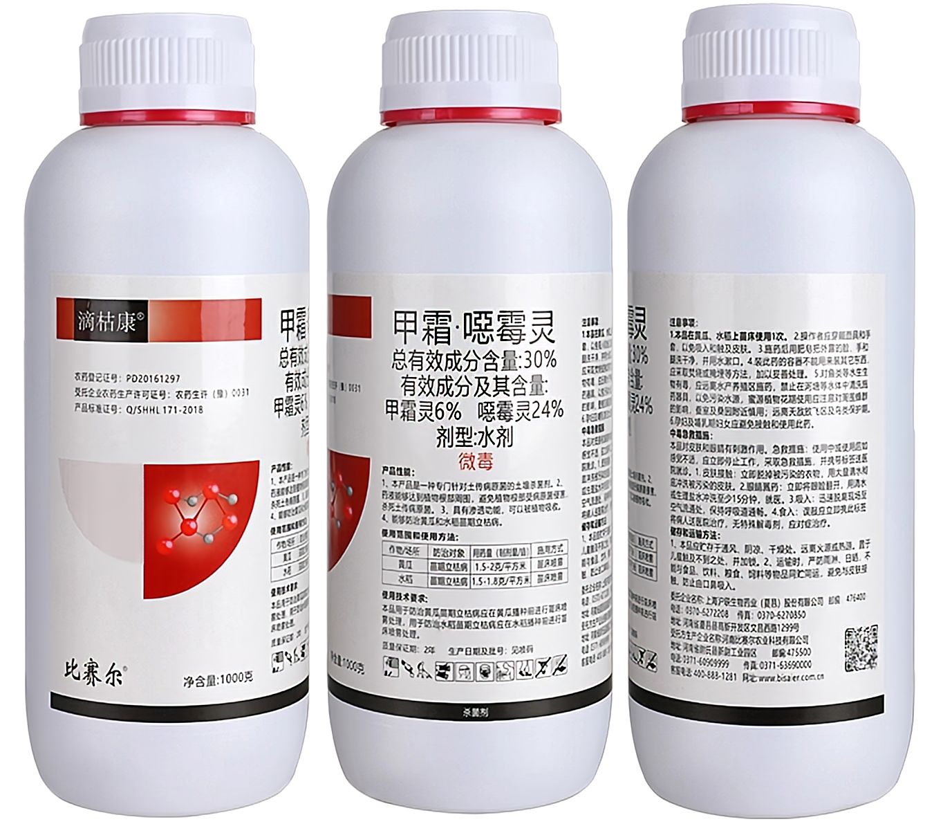 甲霜恶霉灵  30%甲霜噁霉灵根腐病死苗烂根枯萎病猝倒病杀菌