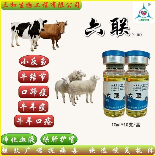郑州微生物饲料添加剂  牛结节病怎么办？快用六联血清