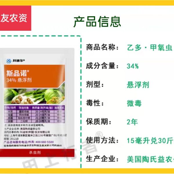 乙基多杀菌素  斯品诺—对“甜菜夜蛾，吊丝虫，蓟马，斑潜蝇”