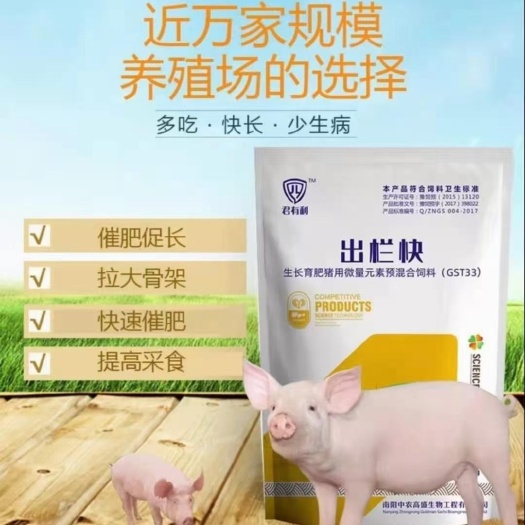郑州混合型饲料添加剂 出栏快——增加肥猪日增重，提前出栏时间，节约饲料成本