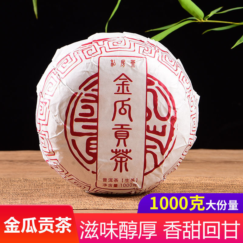 古树茶  茶叶大雪山老树茶云南普洱茶生茶1000克金瓜贡茶美
