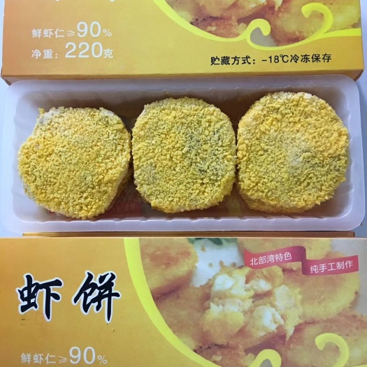 北海海虾饼，以海虾为原料，去头去壳去虾线，外覆食品级面包糠