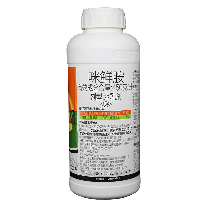 45%咪鲜胺1000毫升瓶装农药杀菌剂柑橘炭疽病