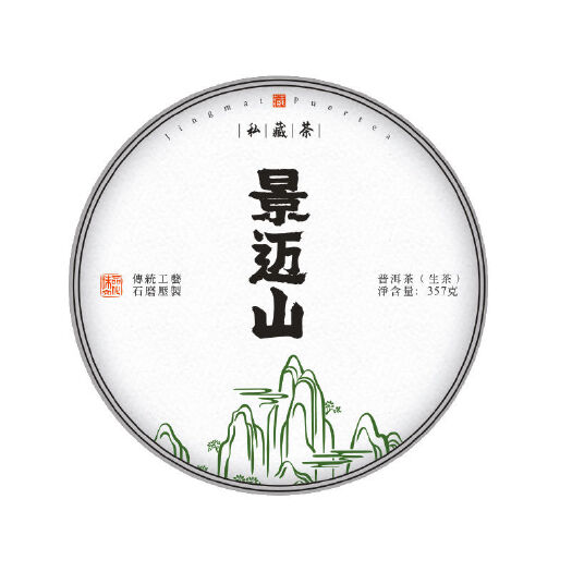 镇沅县古树茶  云南普洱茶生茶饼茶2020年春茶景迈山大树茶云南七