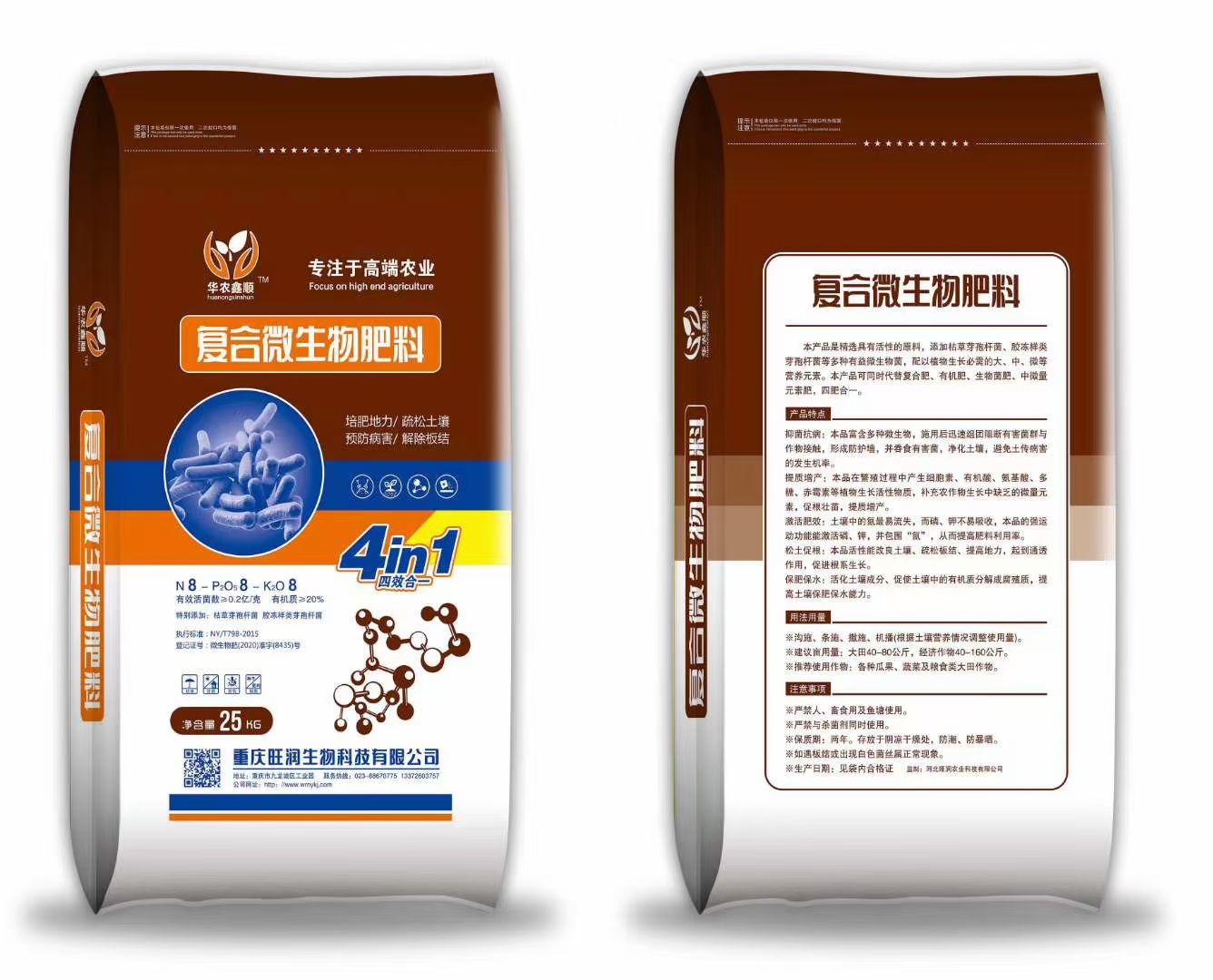 复合肥  复合微生物有机菌肥