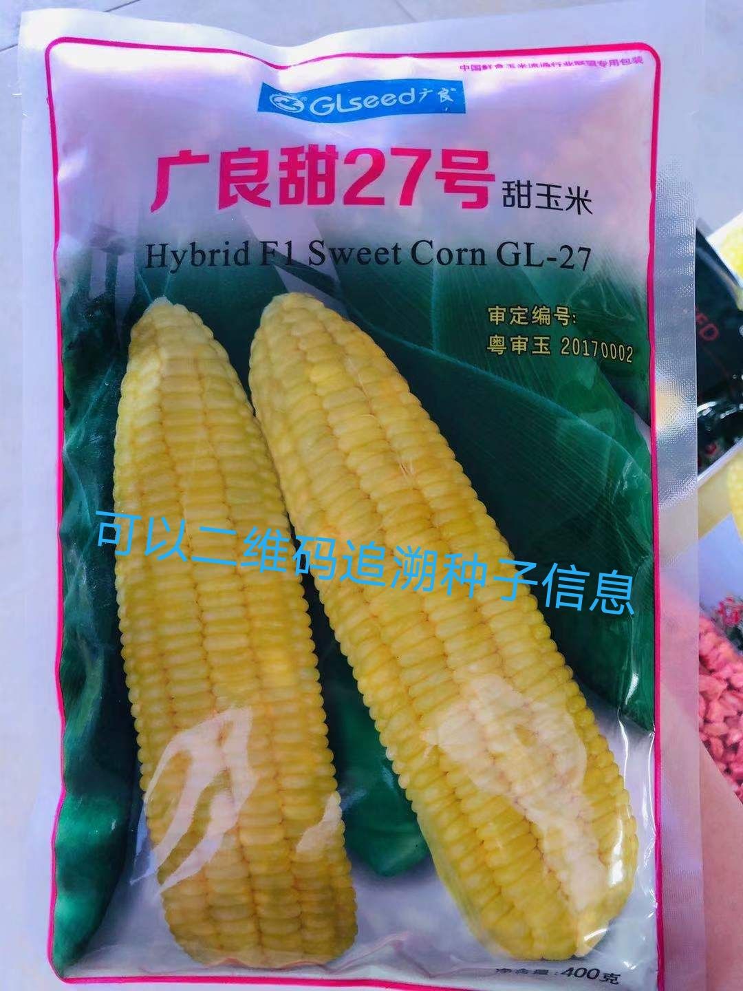天津甜玉米种子  广良甜27，优质泰系甜玉米，可以二维码追溯的玉米种子