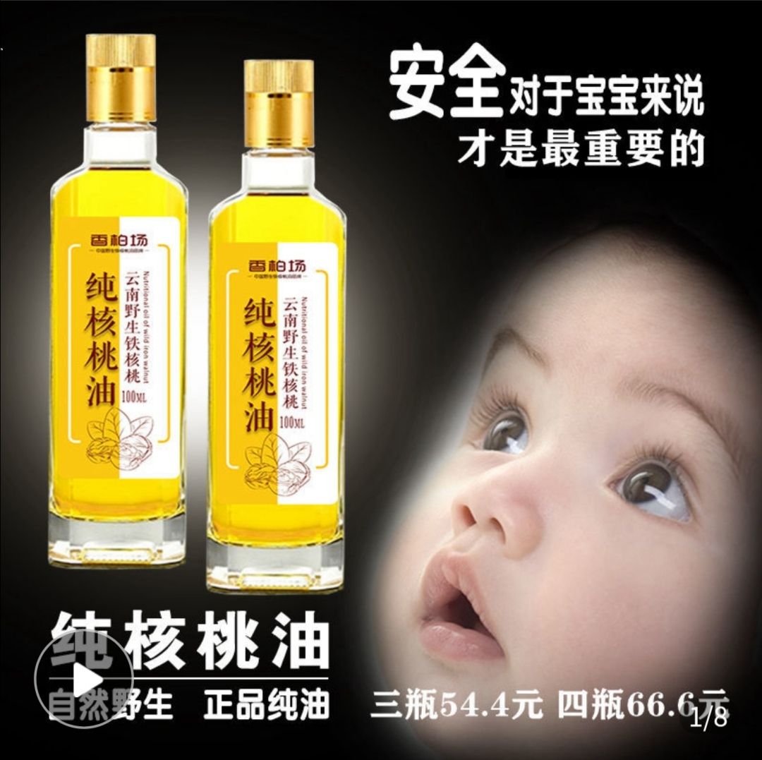 100ml云南野生铁核桃油一级食用油源厂货批发加工招各地经销