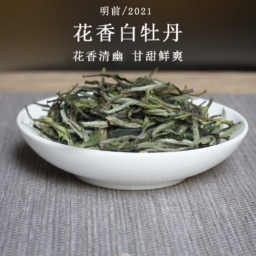 政和县白牡丹茶  福建白茶牡丹王特级白牡丹政和福鼎白茶花香显著白毫高山特级白茶