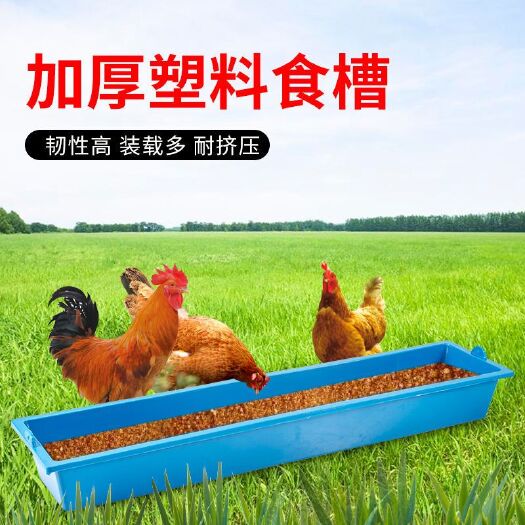 重庆市鸡食槽喂食器鸭鹅料槽鸡槽养鸡用饲料家禽养殖设备喂鸡长槽子包邮