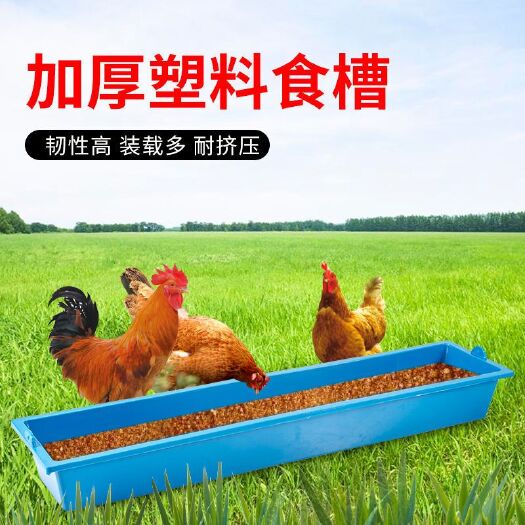 鸡食槽喂食器鸭鹅料槽鸡槽养鸡用饲料家禽养殖设备喂鸡长槽子包邮