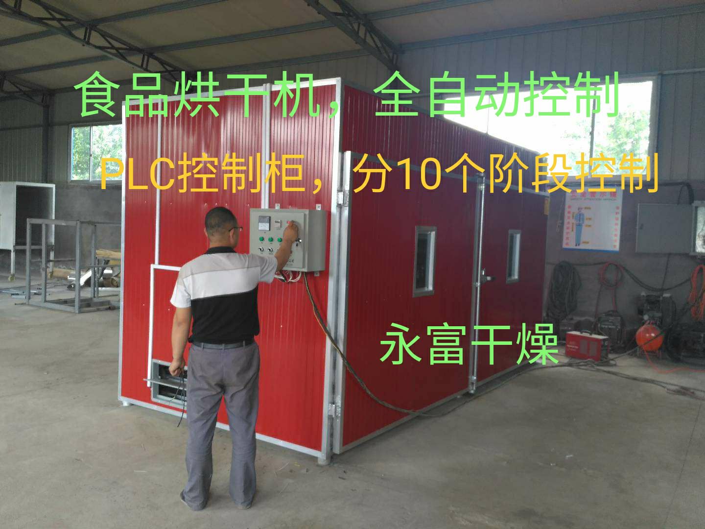 烘干机，烘干设备，干燥机，干燥设备，烘干箱，烘干房
