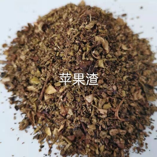 正定县 苹果渣粗蛋白含量5%左右，水分含量≤12%，灰分4%