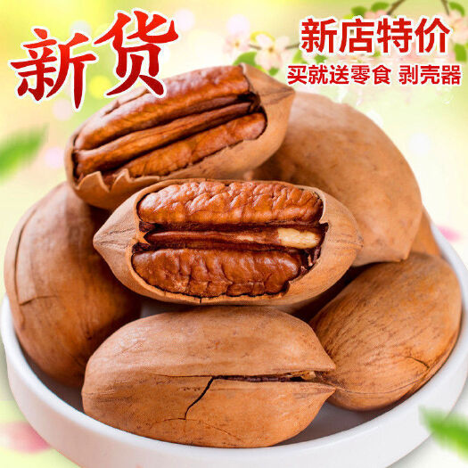 广州新货 碧根果大颗粒500g长寿果奶油味坚果干果小零食批