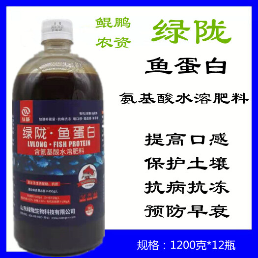 乐陵市绿陇鱼蛋白低温酶解深海鱼蛋白防早衰氨基酸水溶肥叶面肥冲施肥料