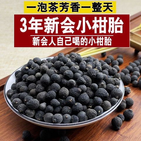 枳实  新会小柑胎特级B&B柑小青桔干青柑胎仔陈皮果小青