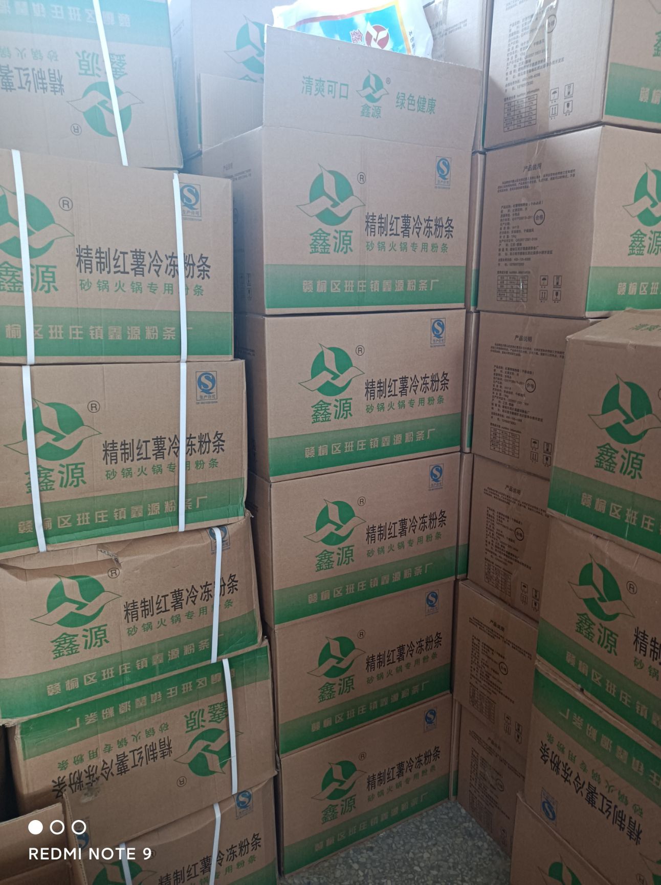 红薯粉丝  鑫源牌红薯粉条