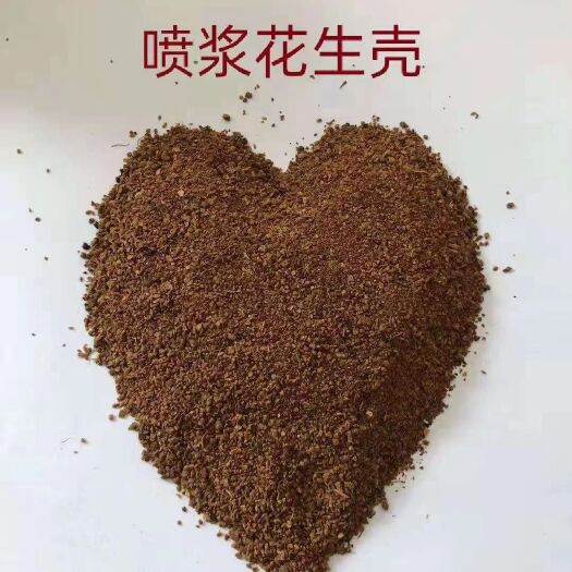 正定县 喷浆花生壳