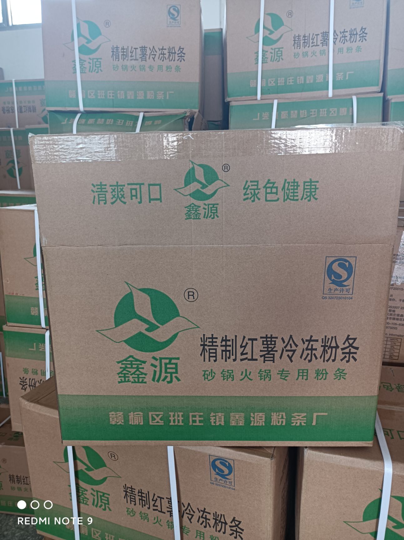红薯粉丝  鑫源牌红薯粉条