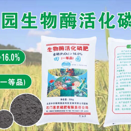 宁乡市 田园 生物酶活化磷肥