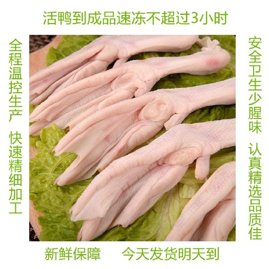鸭掌小鸭脚一公斤30~33个左右无淤血无断掌