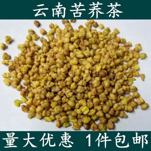 苦荞茶正宗花草茶荞麦茶