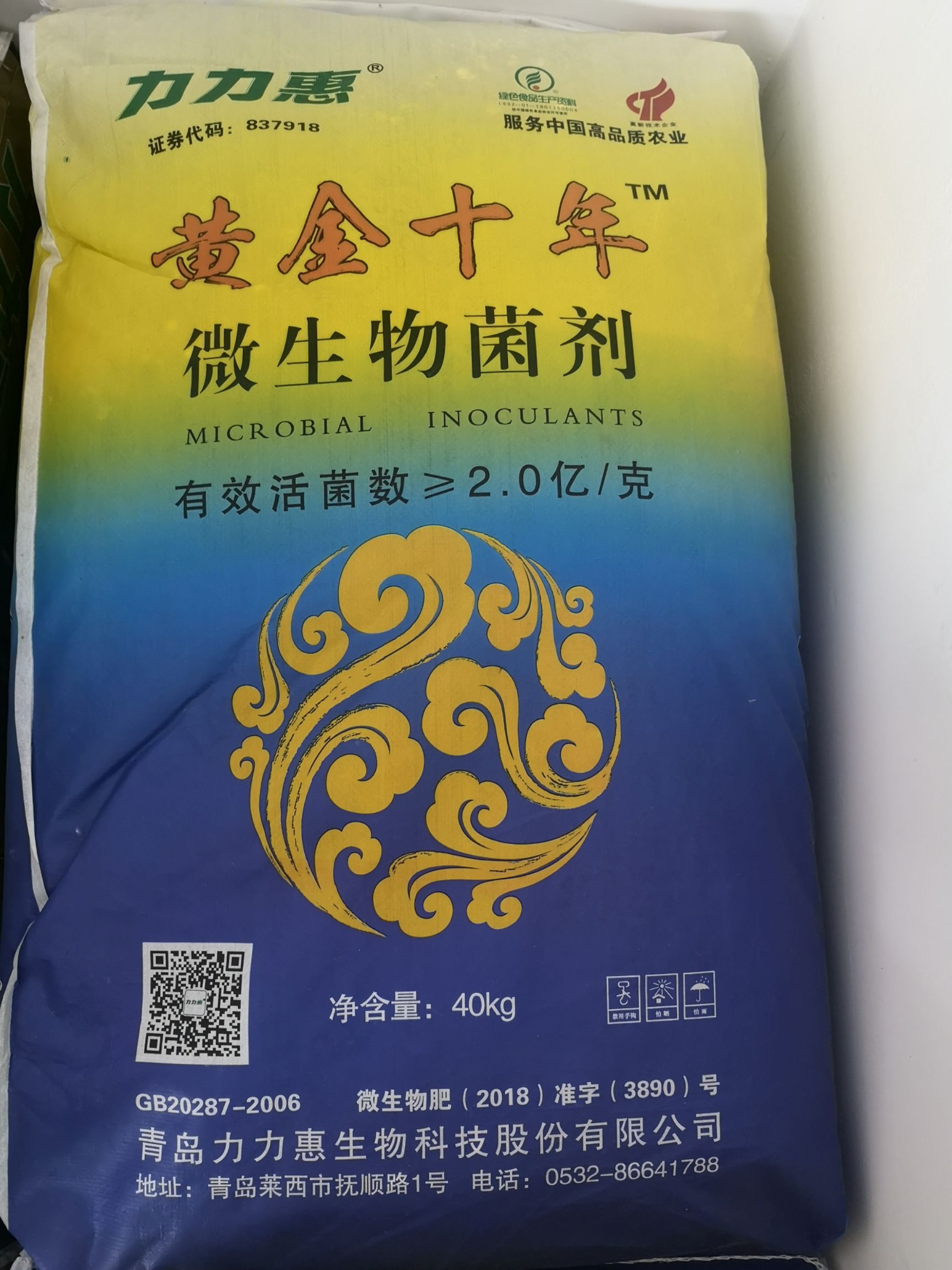  菌肥，冲施肥