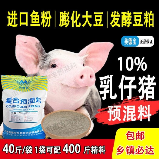 涿州市乳仔猪预混料易消化好吸收促生长防胀肚猪鱼粉膨化大豆猪饲料