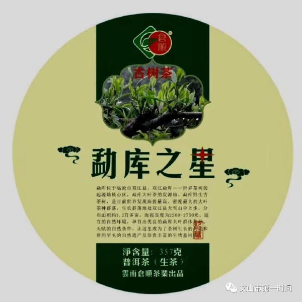 古树茶 勐海之星