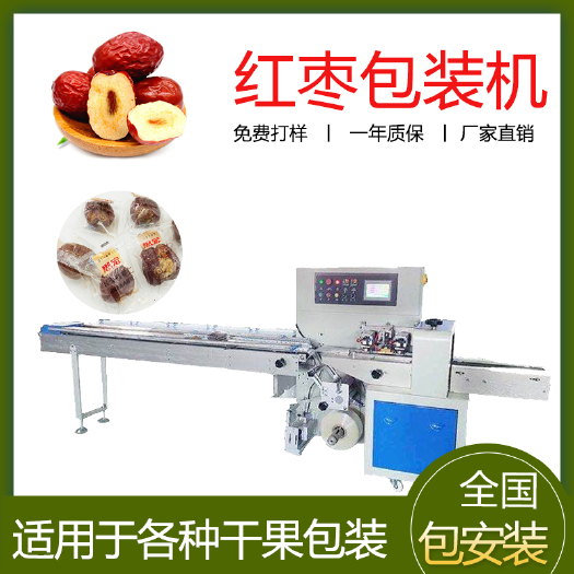 佛山包装袋定制  紅棗包裝機，幹果包裝機