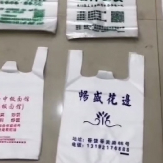 博野县塑料打包袋  厂家批发  定做各种规格食品袋，背心袋