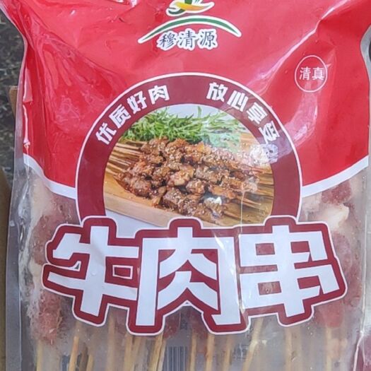成都牛肉串 牛肉，纯牛肉制作，烧烤店，串串店，必备食材