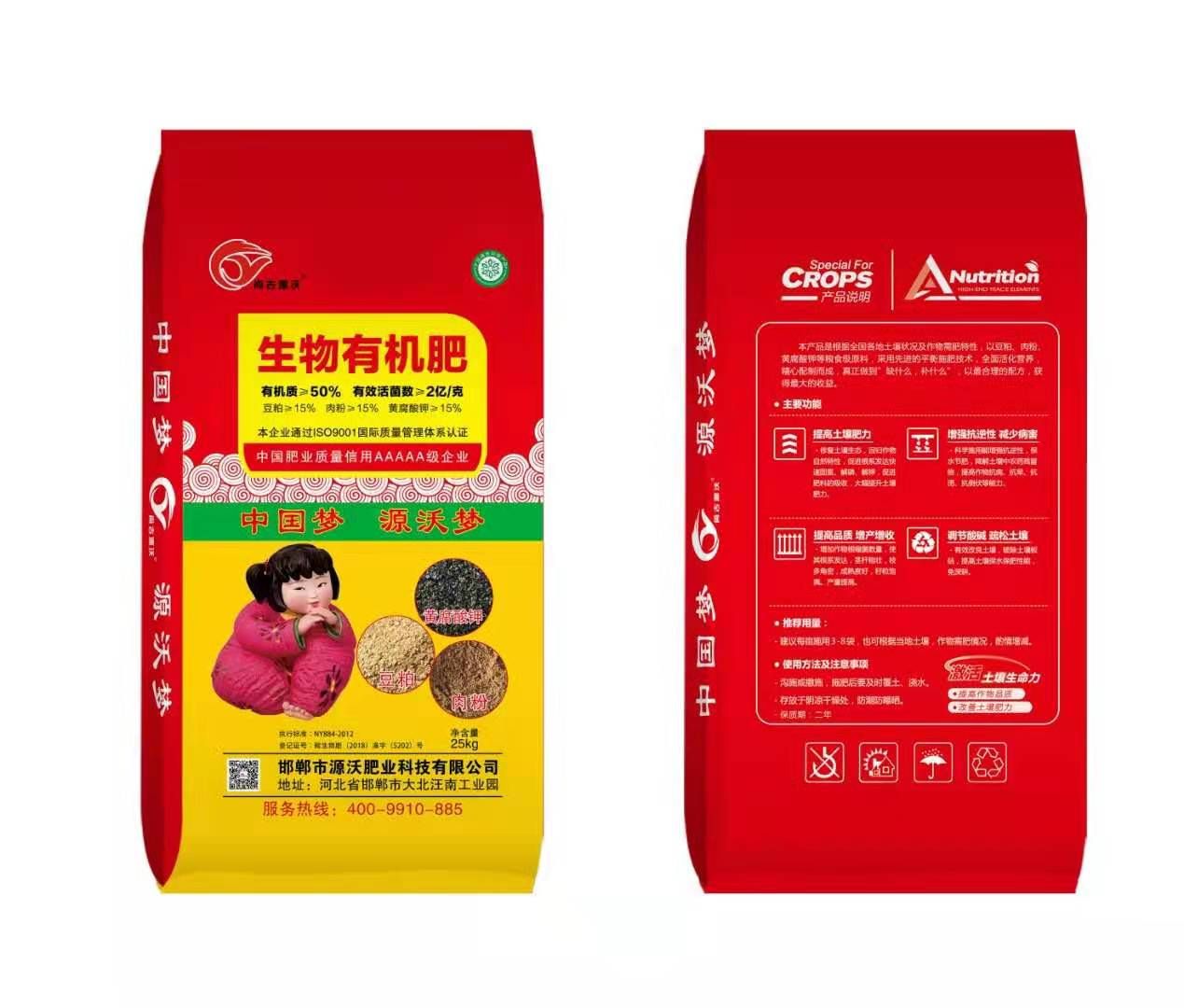 菌肥  生物有机肥