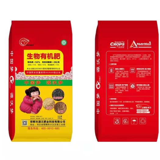 菌肥  生物有机肥