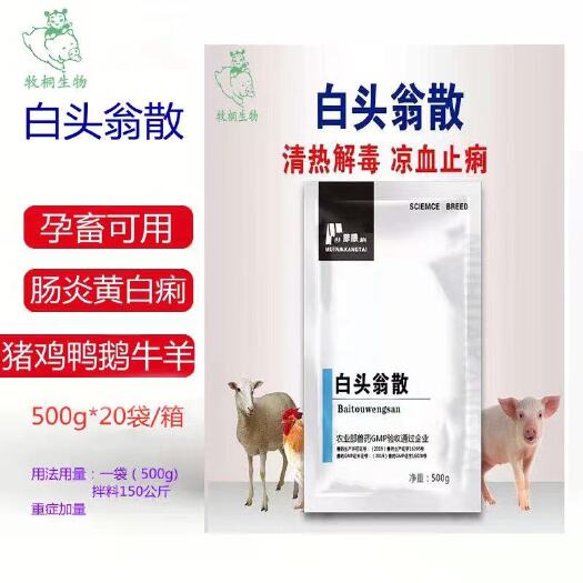 泌阳县混合型饲料添加剂 清热，凉血止痢，肠淡腹泻，消淡