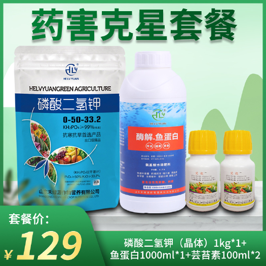 诸城市叶面肥 药害克星套餐