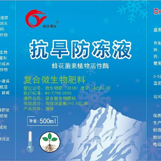 邯郸微生物有机肥  抗旱防冻液，增加作物对极端天及低温的抵抗能力，效果显著。