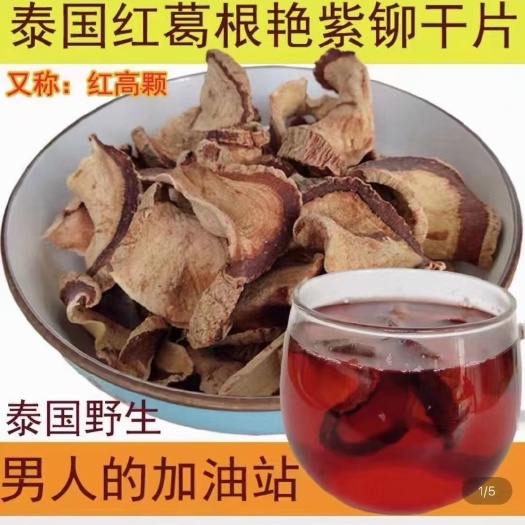 昆明干葛根  大货批发泰国红葛根 滋补红高颗泡酒艳紫铆散装批发
