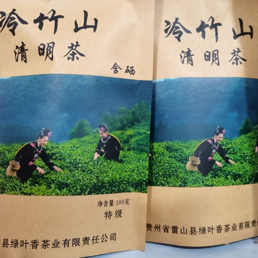 雷山县云雾茶  冷竹山高山清明前越冬芽，味道鲜美