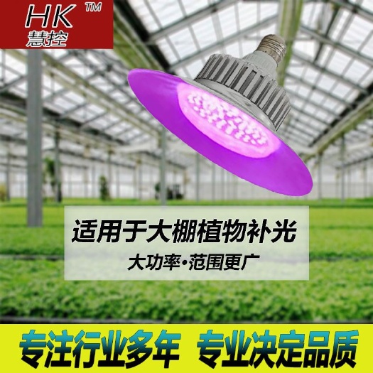 全光谱蔬菜大棚 蔬菜生长补光灯  花卉绿植生长灯提质上色增产