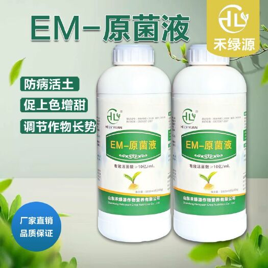 诸城市禾绿源EM菌液种植专用微生物菌剂农用生物菌肥改良土壤EM原露