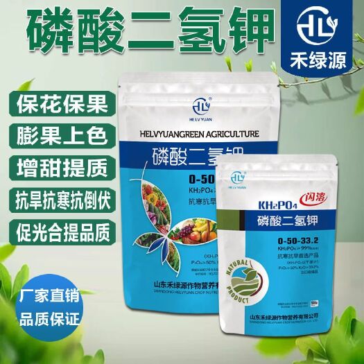 诸城市禾绿源磷酸二氢钾花肥料养花盆栽蔬菜膨果叶面肥磷钾肥复合肥正品