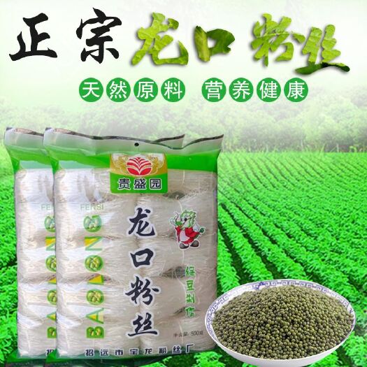 招远市山东特产龙口粉丝！生产厂家！麻辣烫火锅花甲粉丝直销！