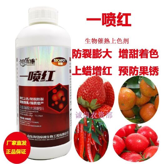 新沂市果实着色剂  一喷红增甜上色催红剂葡萄辣椒柑橘防裂膨大叶面肥