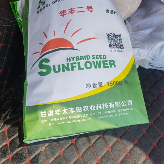 新民市 向日葵种子