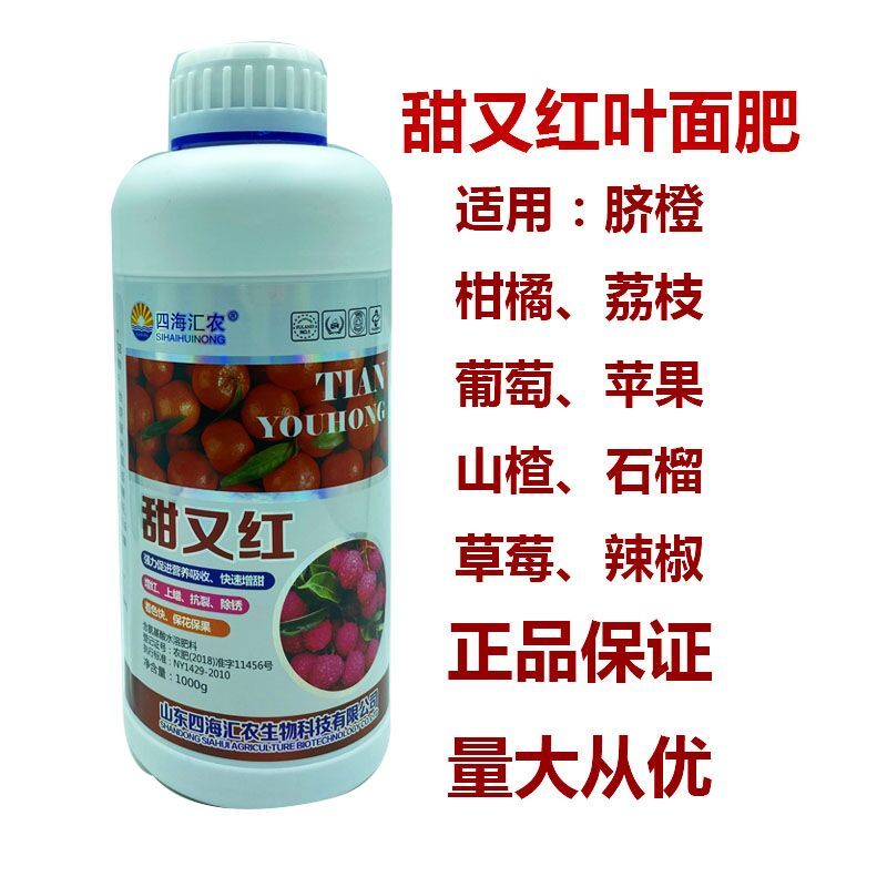 果实着色剂  叶面肥柑橘果实快速增甜增红素上蜡上色抗裂除锈着