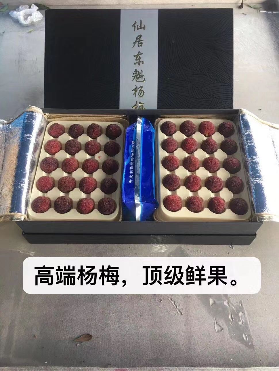  正宗仙居东魁杨梅